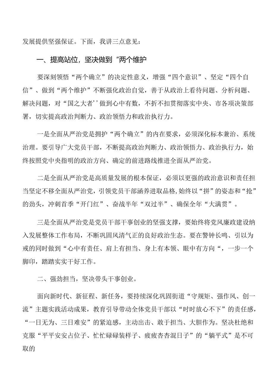 （多篇汇编）2024年传达学习党纪学习教育以案说德及以案促改个人心得体会.docx_第2页