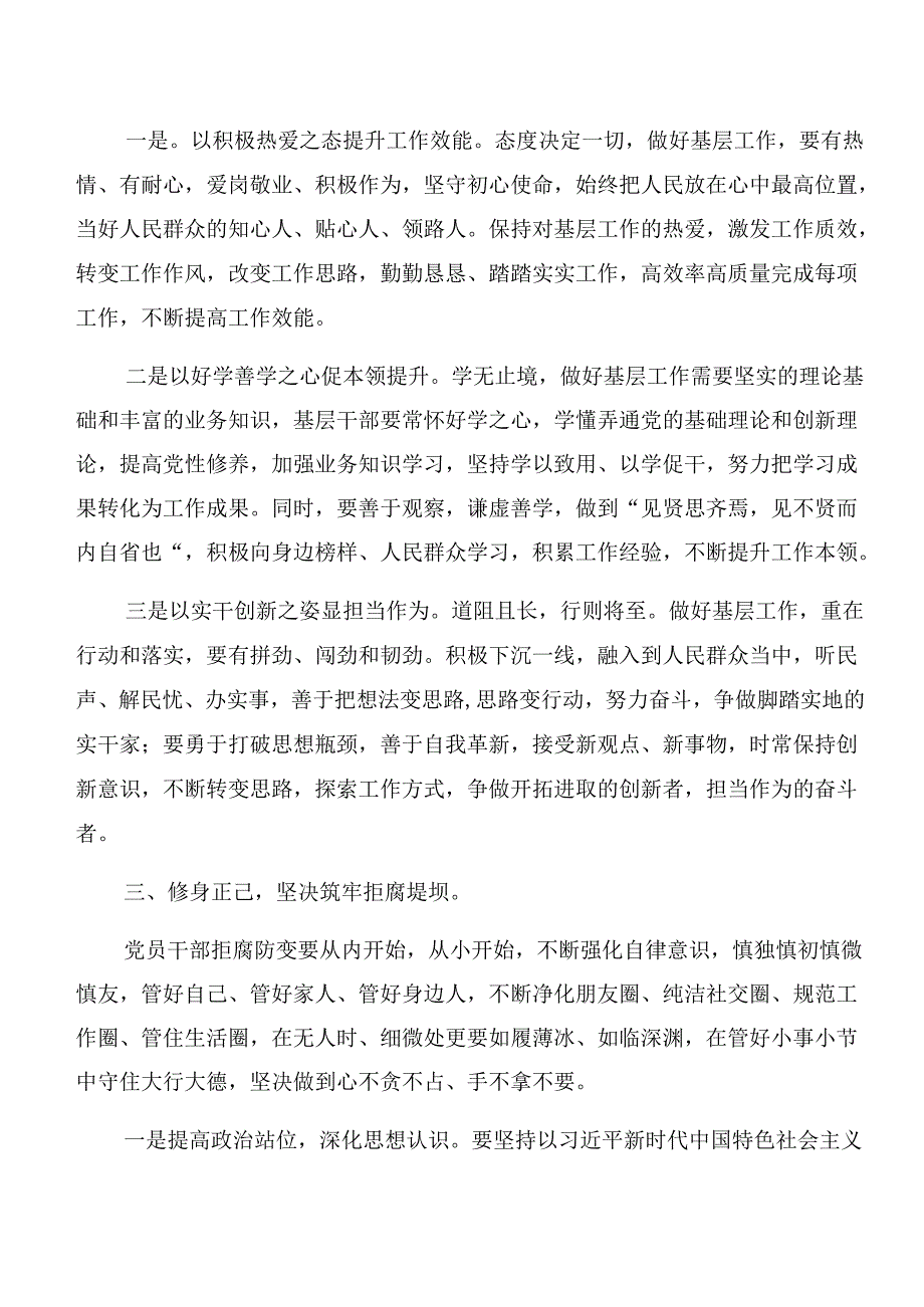 （多篇汇编）2024年传达学习党纪学习教育以案说德及以案促改个人心得体会.docx_第3页