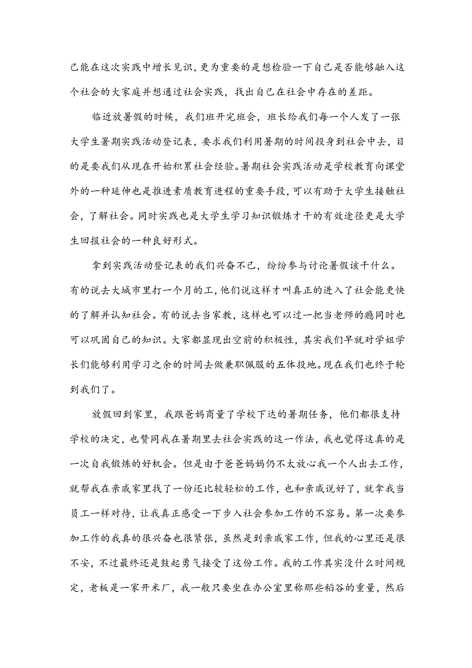 大学生实践报告800字8篇.docx_第3页