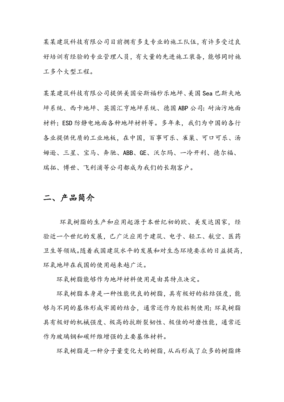 枣庄市坪施工系统方案.doc_第3页