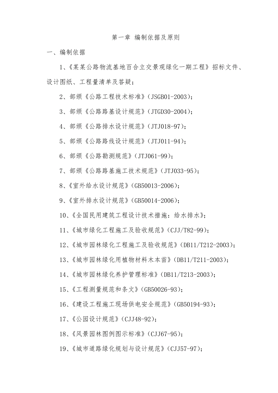 施工组织设计(园林绿化).doc_第3页