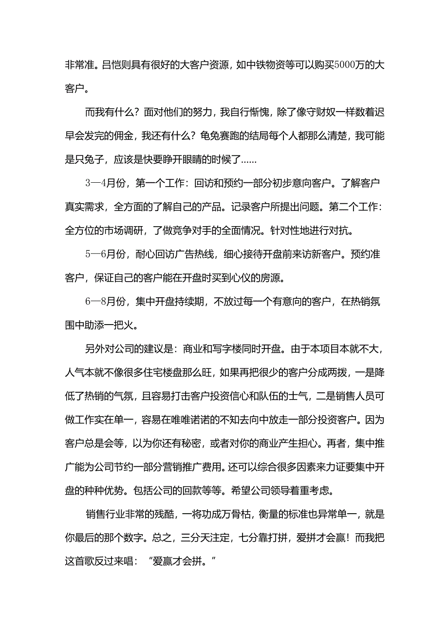 个人销售年度工作计划优秀8篇.docx_第2页