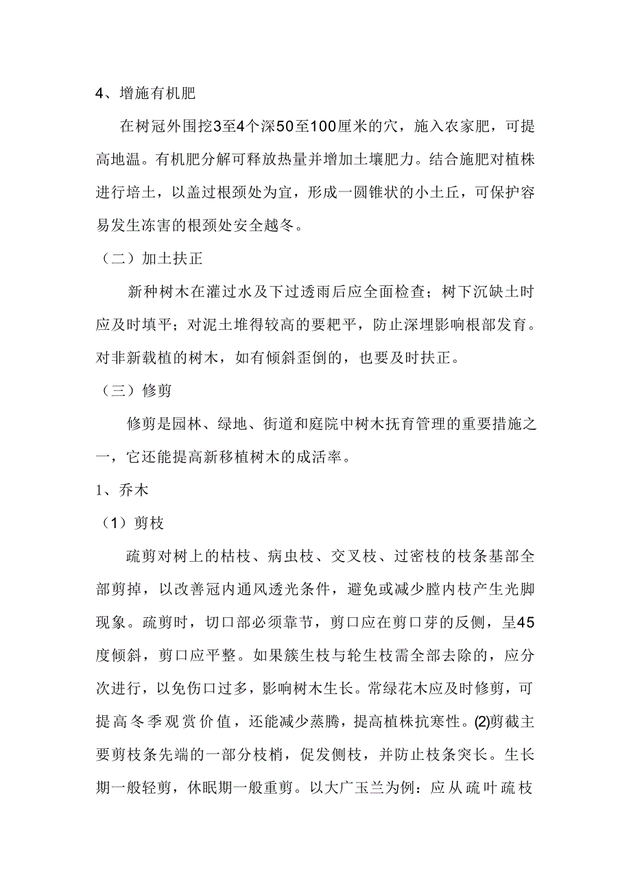 景观绿化冬季绿化施工方案.doc_第3页