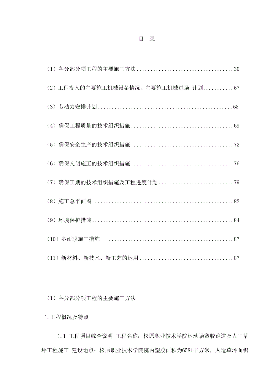 松原职业技术学院施工组织设计.doc_第2页