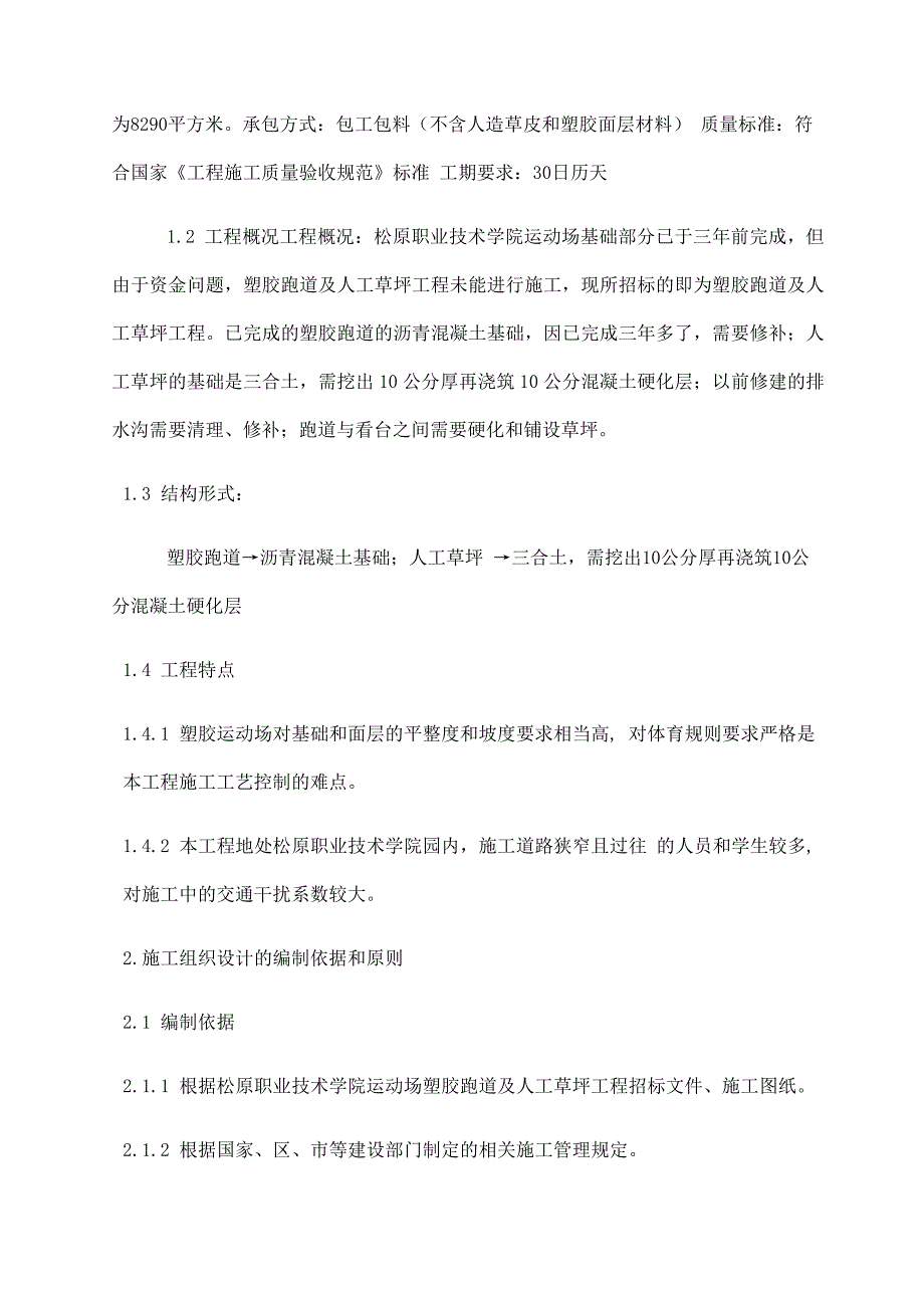 松原职业技术学院施工组织设计.doc_第3页