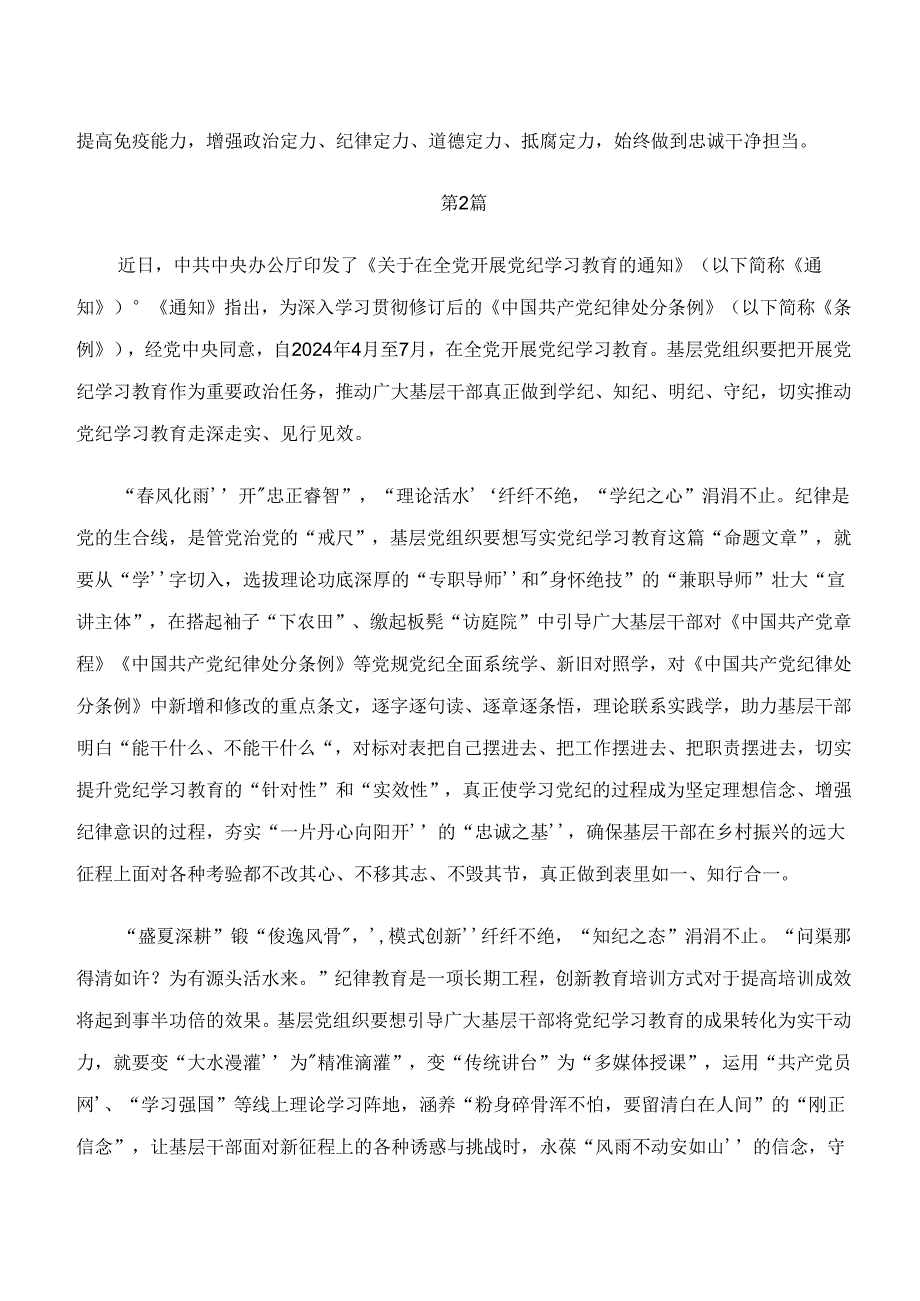 “学纪、知纪、明纪、守纪”党纪学习教育的心得体会、研讨材料、党课讲稿九篇.docx_第2页