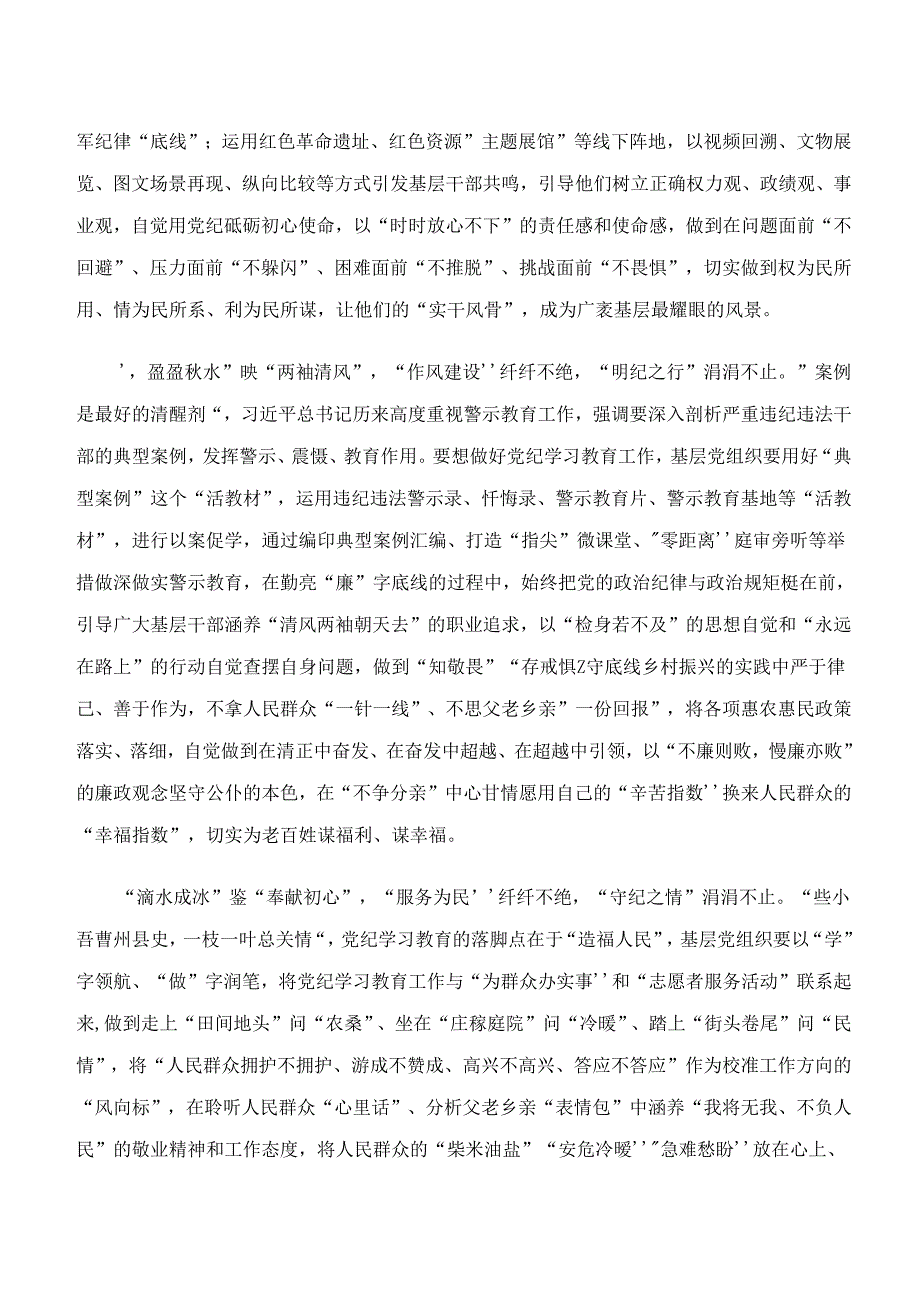 “学纪、知纪、明纪、守纪”党纪学习教育的心得体会、研讨材料、党课讲稿九篇.docx_第3页