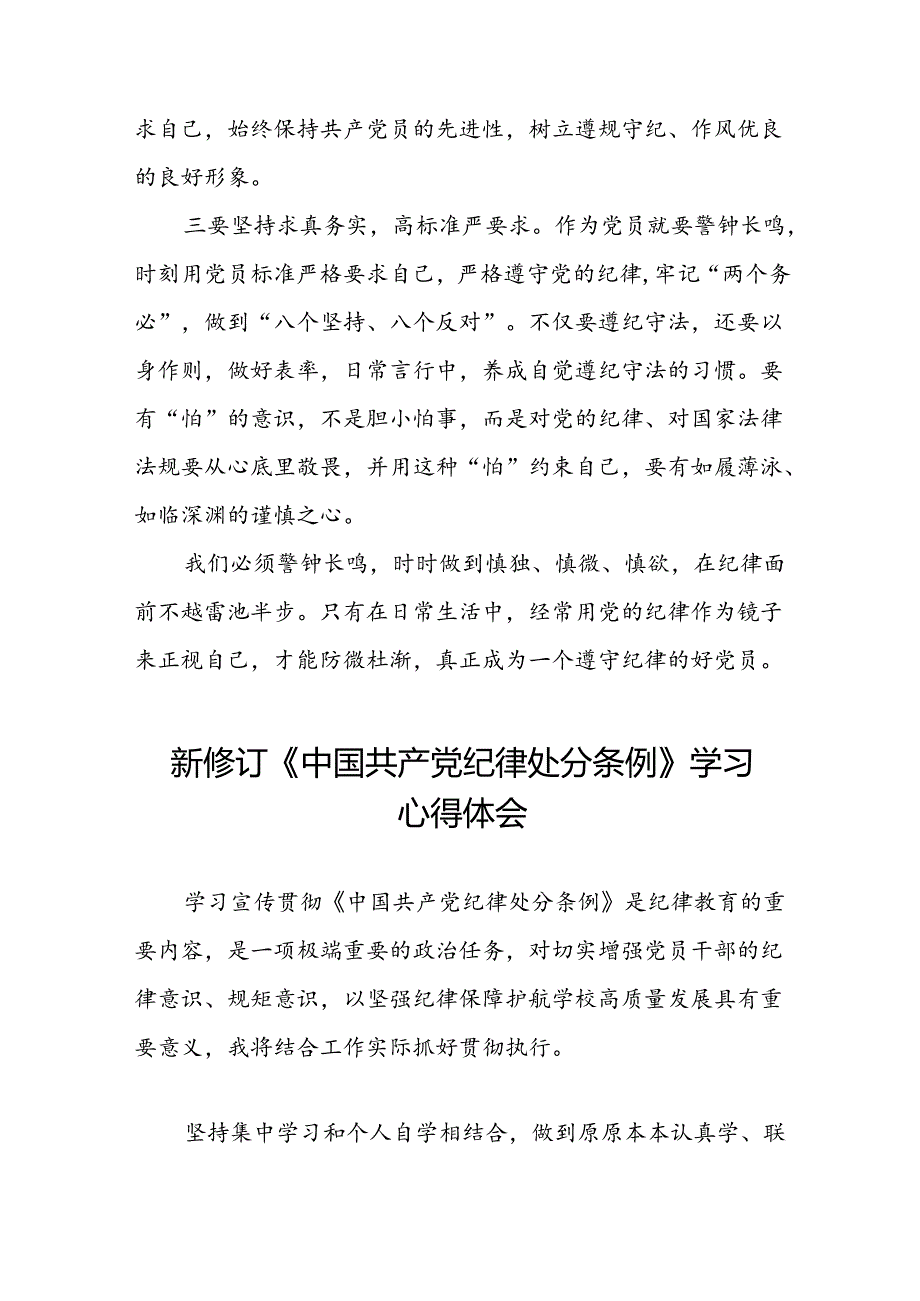 学习新版中国共产党纪律处分条例的心得感悟九篇.docx_第2页