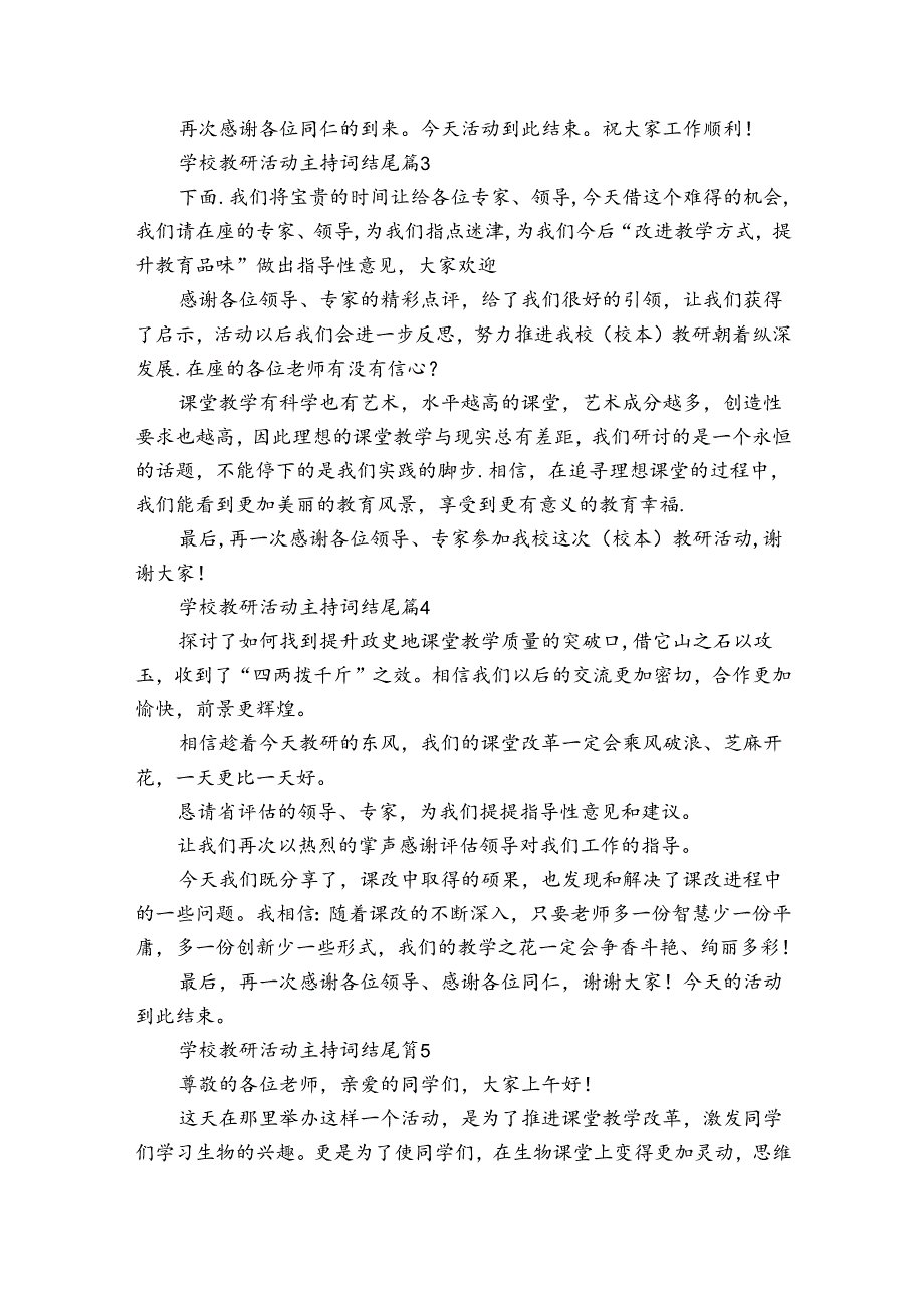 学校教研活动主持词结尾（31篇）.docx_第2页