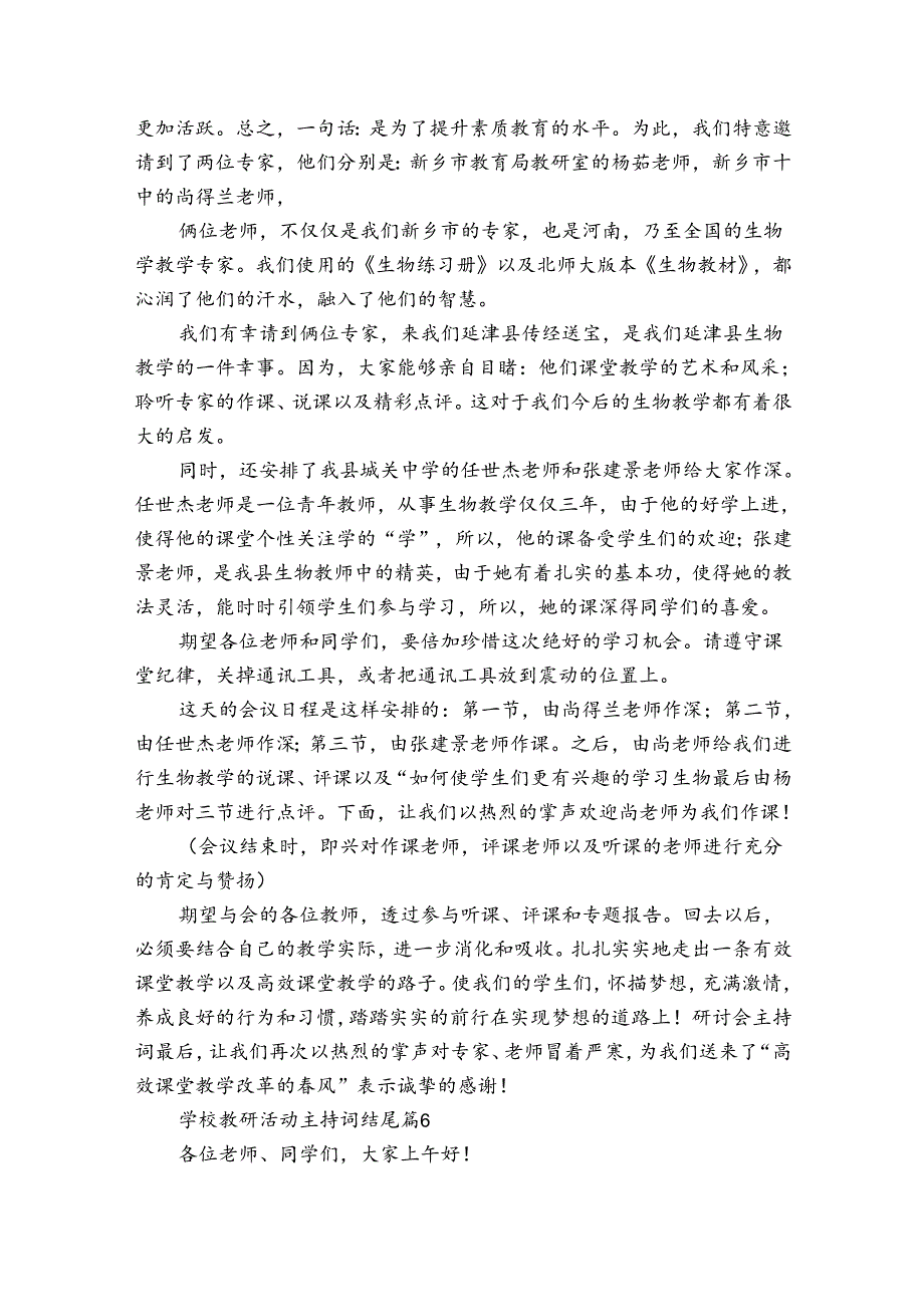 学校教研活动主持词结尾（31篇）.docx_第3页