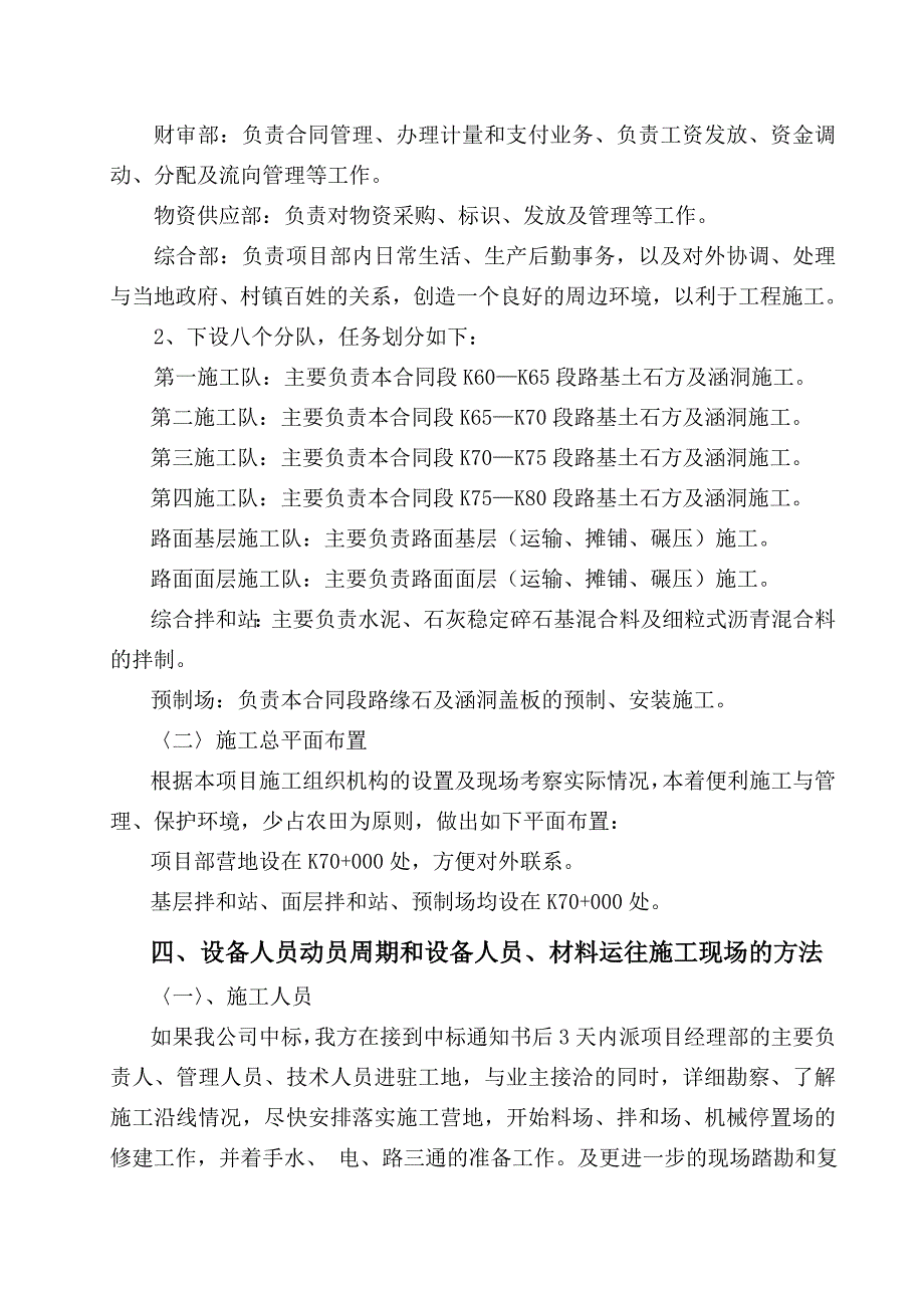 施工组织文字部分.doc_第3页