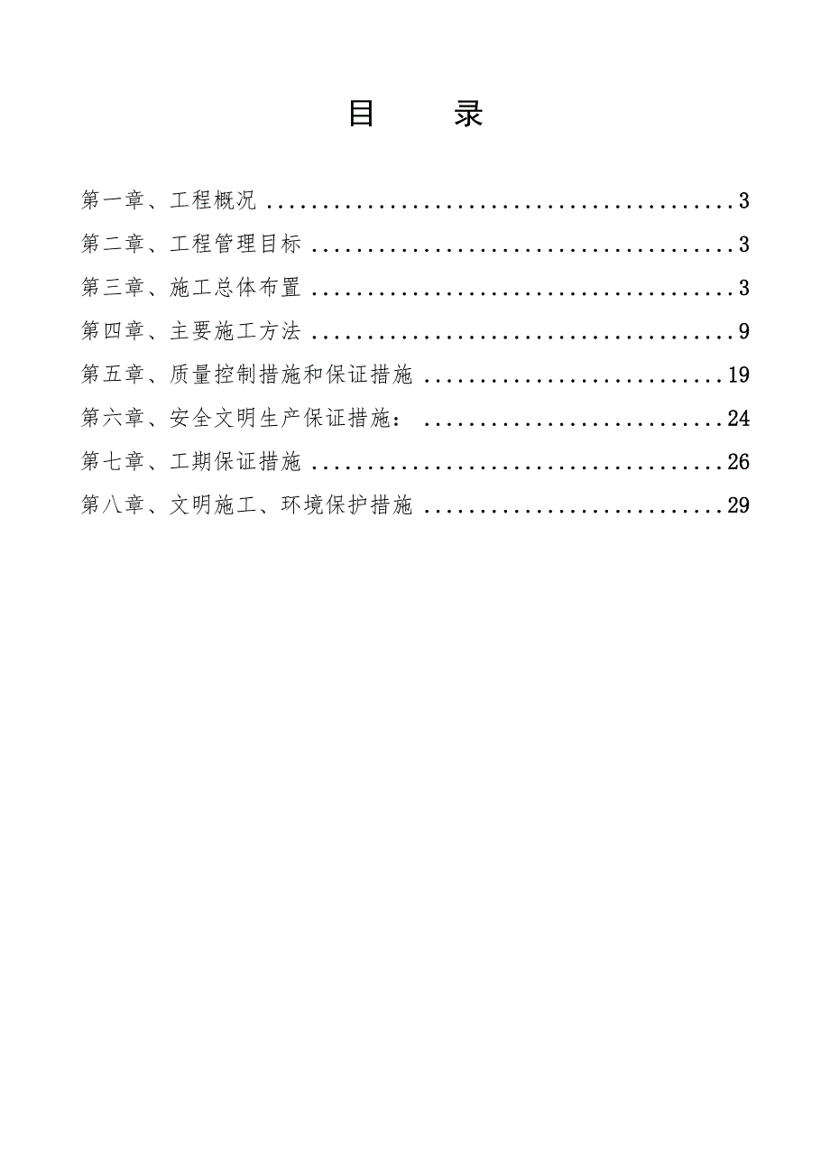 村路面硬化工程施工组织设计.doc_第2页