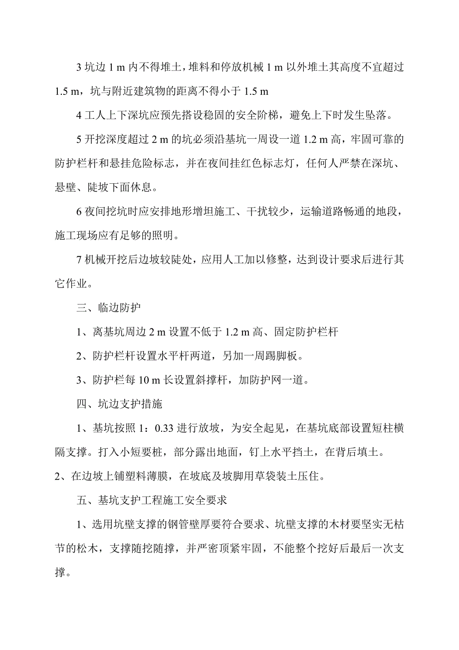 施工模板、脚手架、基坑、临时电等分项工程施工方案.doc_第2页