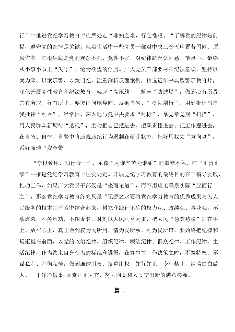 2024年关于以案说纪及以案说德警示教育的研讨材料、心得体会.docx_第2页