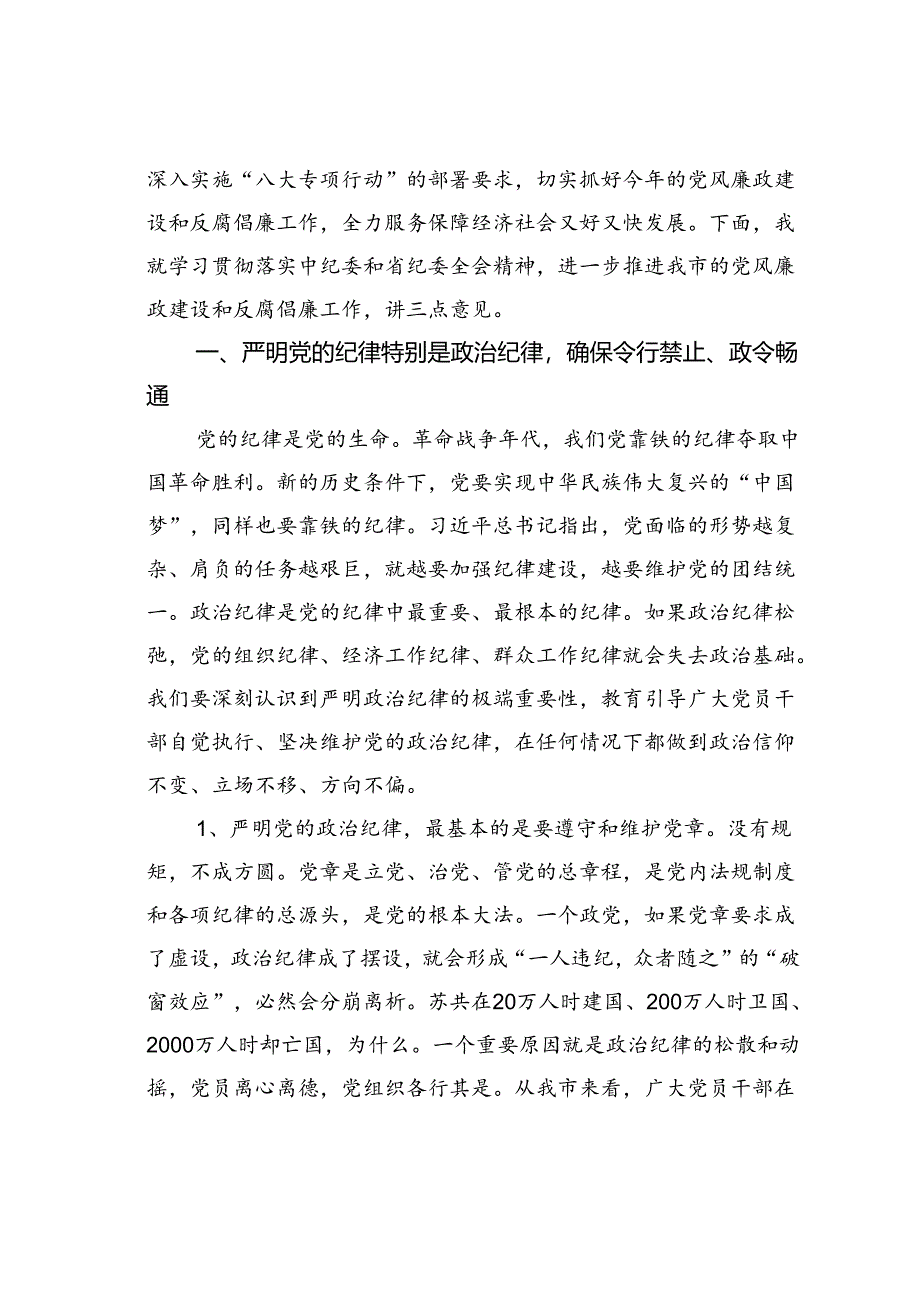 某市委书记在2024年市纪委全会上的讲话.docx_第2页