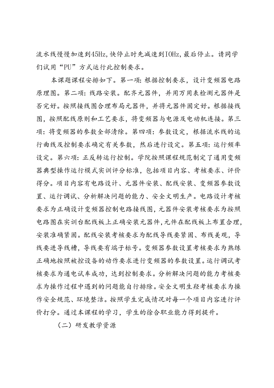 基于工学一体化的变频技术及应用课程改革与实践.docx_第3页