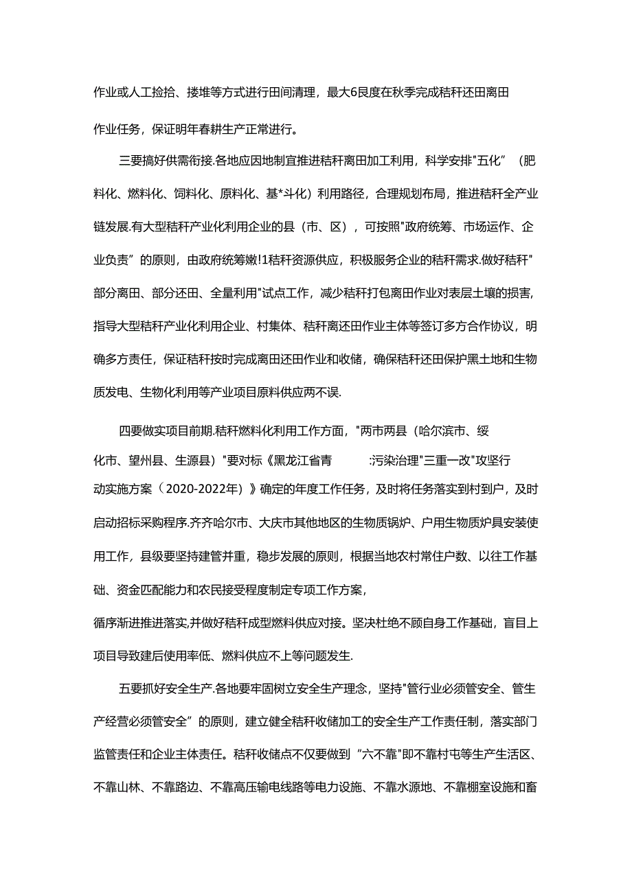 【政策】黑龙江关于做好2022年度全省农作物秸秆综合利用工作的通知.docx_第2页