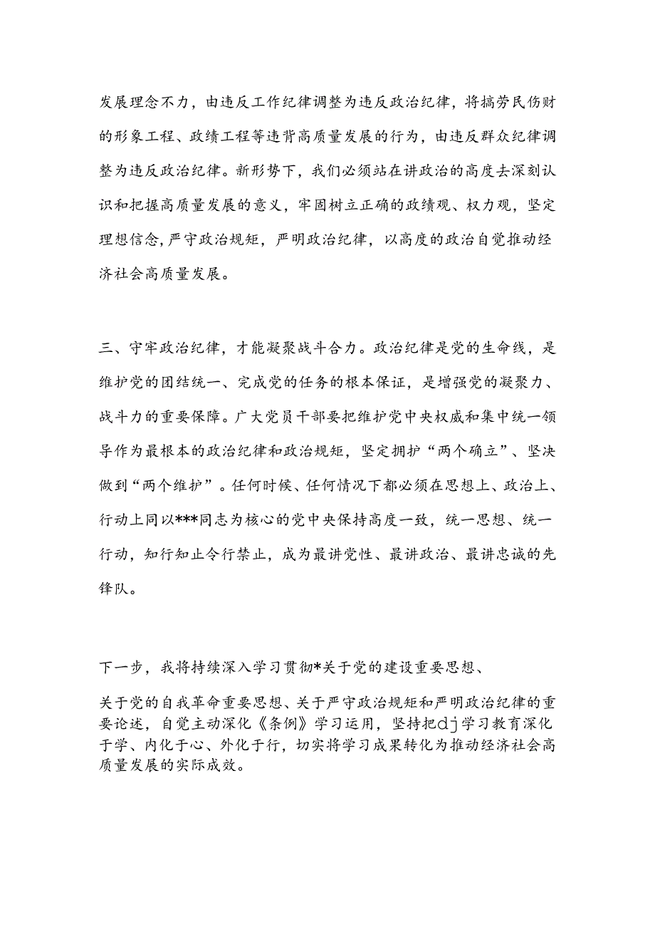 市长在学习教育理论学习中心组学习会议上的汇报.docx_第2页