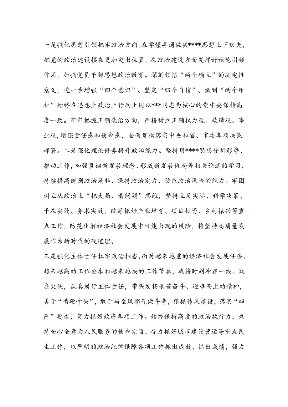 市长在学习教育理论学习中心组学习会议上的汇报.docx_第3页