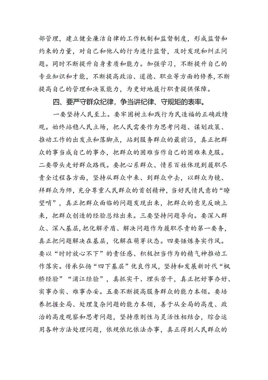 （10篇）2024年学习党的“六大纪律”专题授课提纲(最新精选).docx_第3页