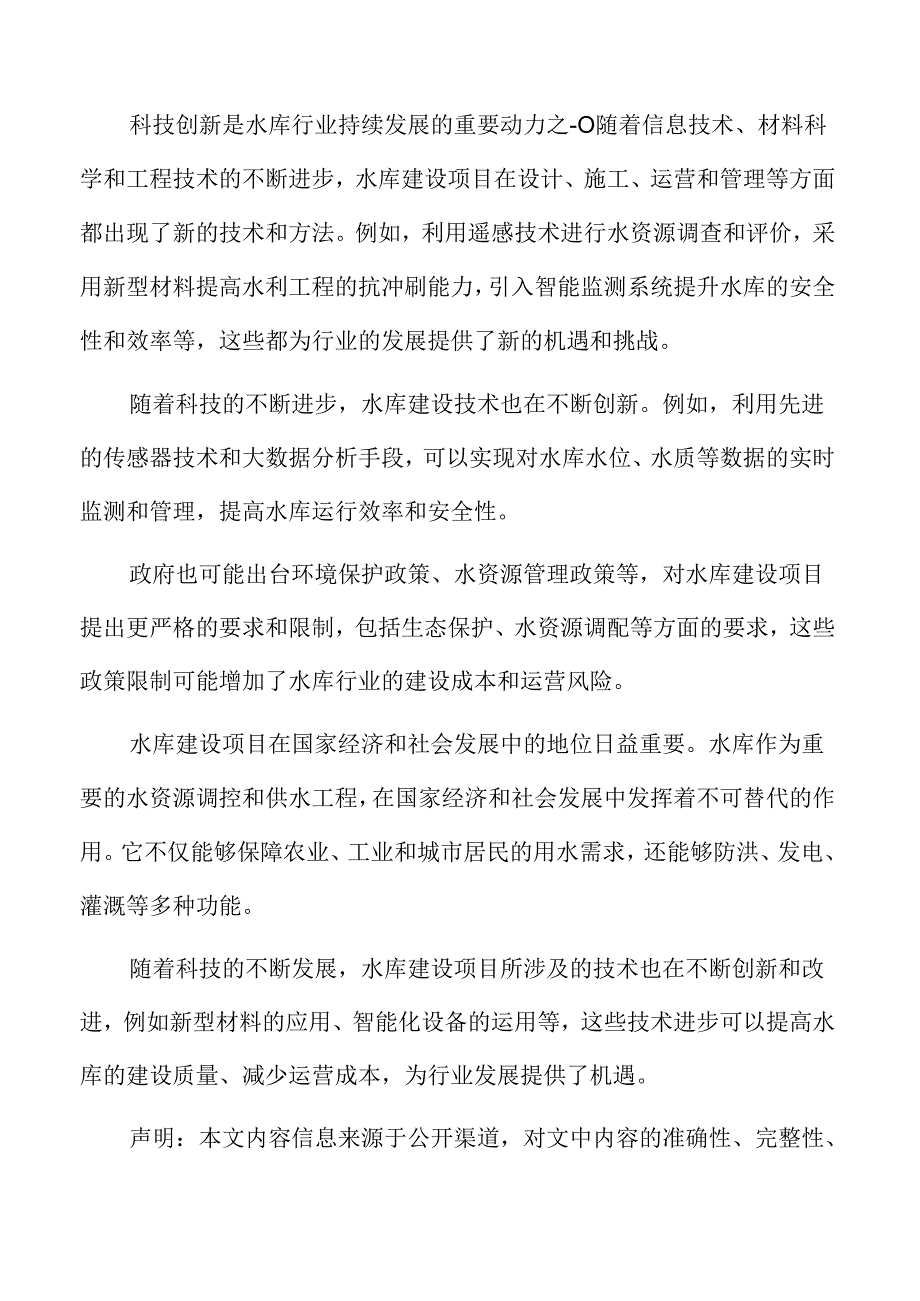 水库项目总体要求及实施路径.docx_第2页