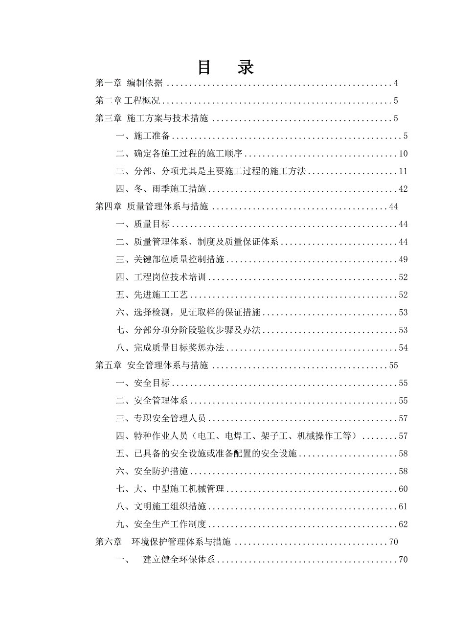 施工组织设计(动漫北路道路工程).doc_第2页