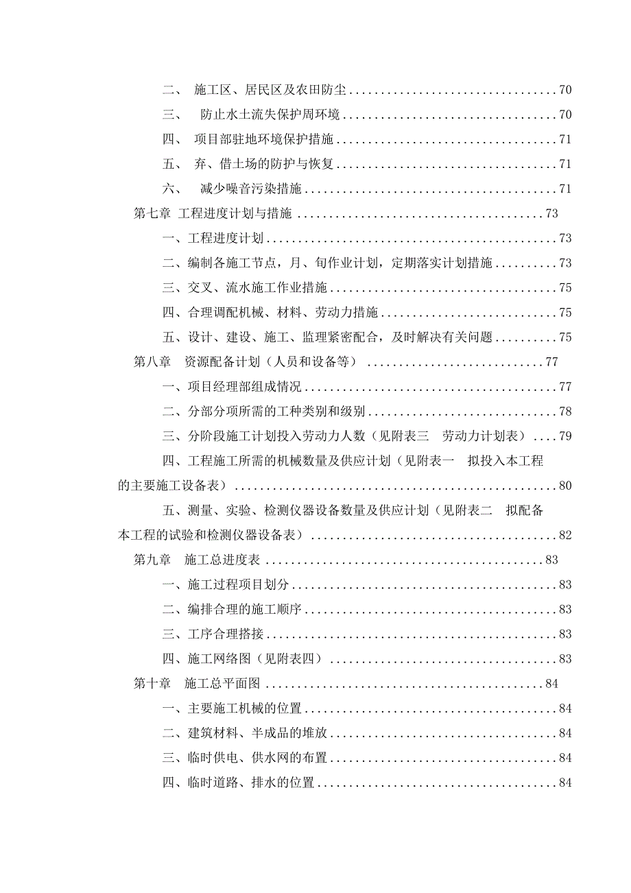 施工组织设计(动漫北路道路工程).doc_第3页