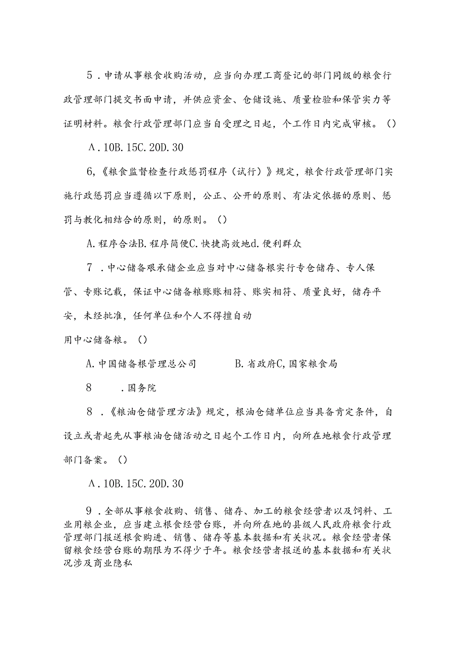 2024年监督检查行政执法培训试题课件.docx_第2页