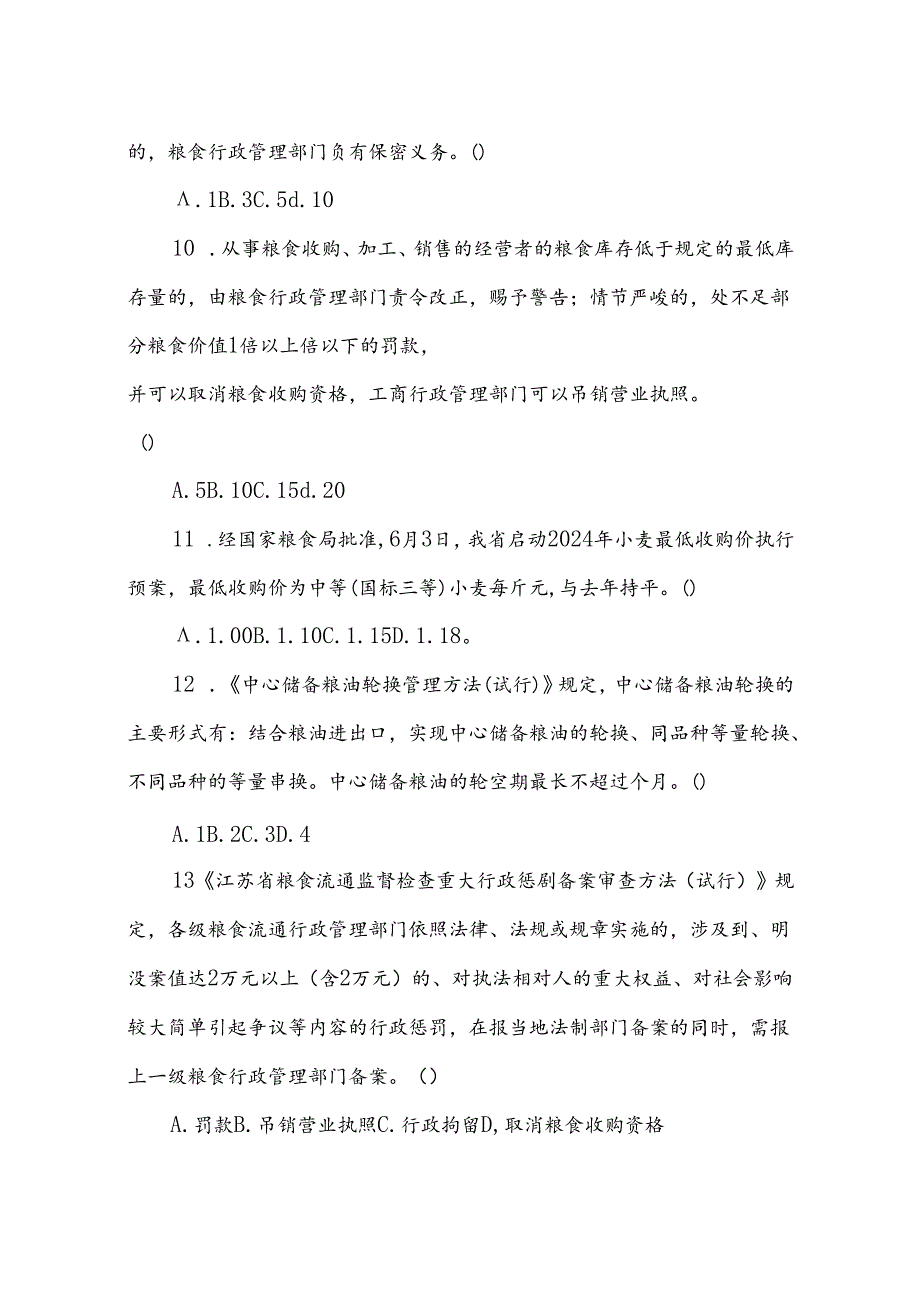 2024年监督检查行政执法培训试题课件.docx_第3页