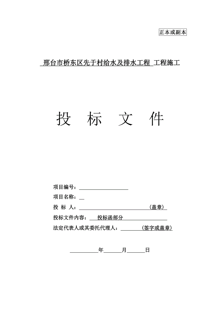 村给水及排水工程 工程施工 投标文件.doc_第1页