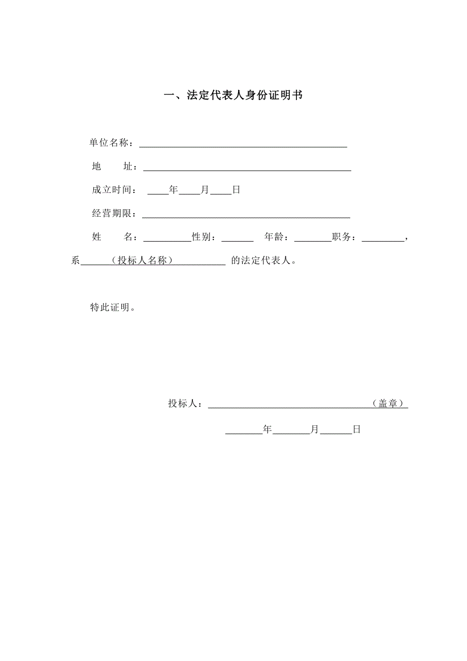 村给水及排水工程 工程施工 投标文件.doc_第3页