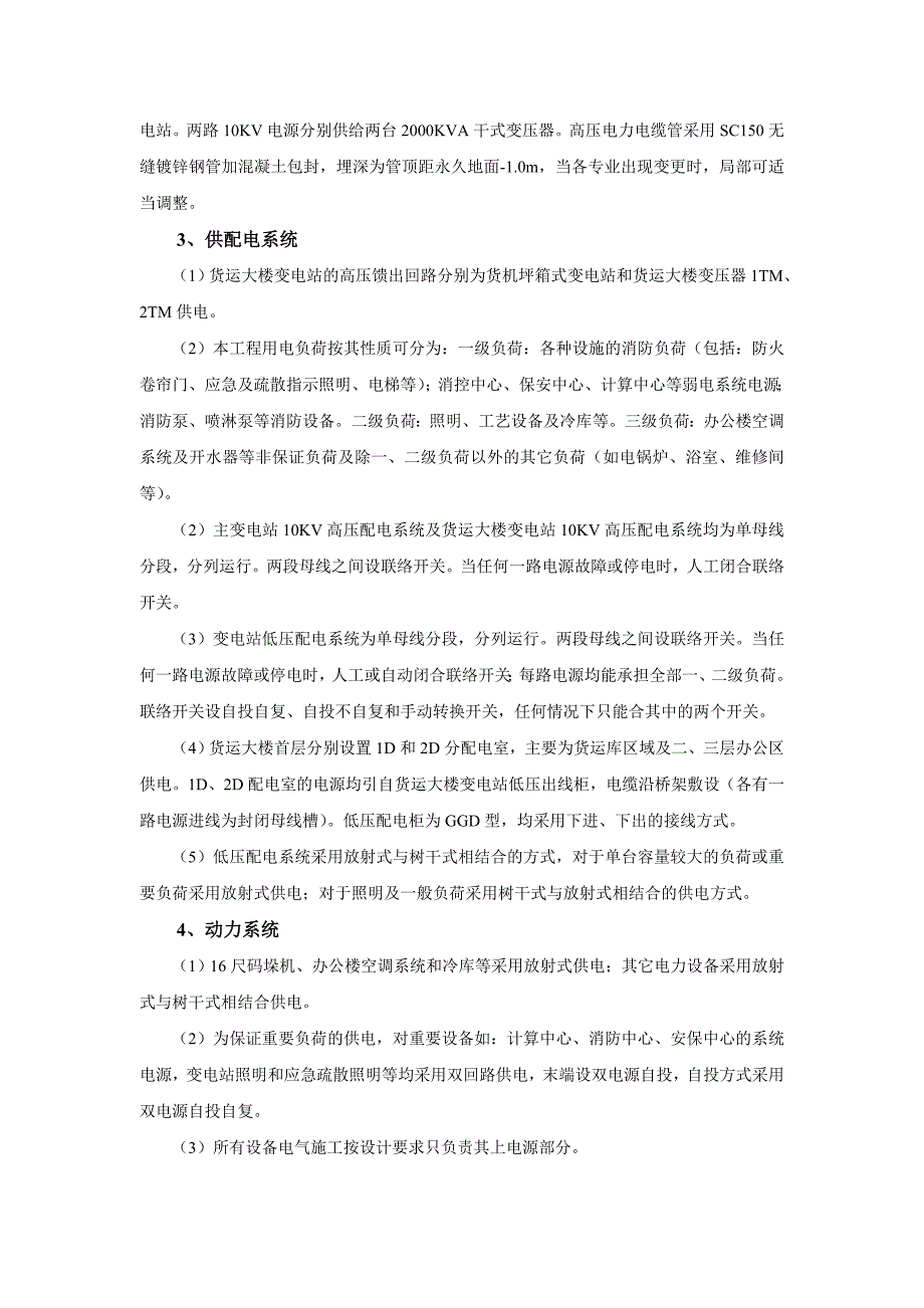 机场电气安装工程施工方案.doc_第2页