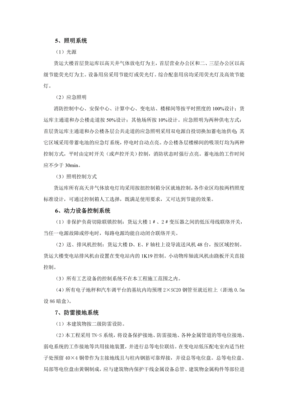 机场电气安装工程施工方案.doc_第3页