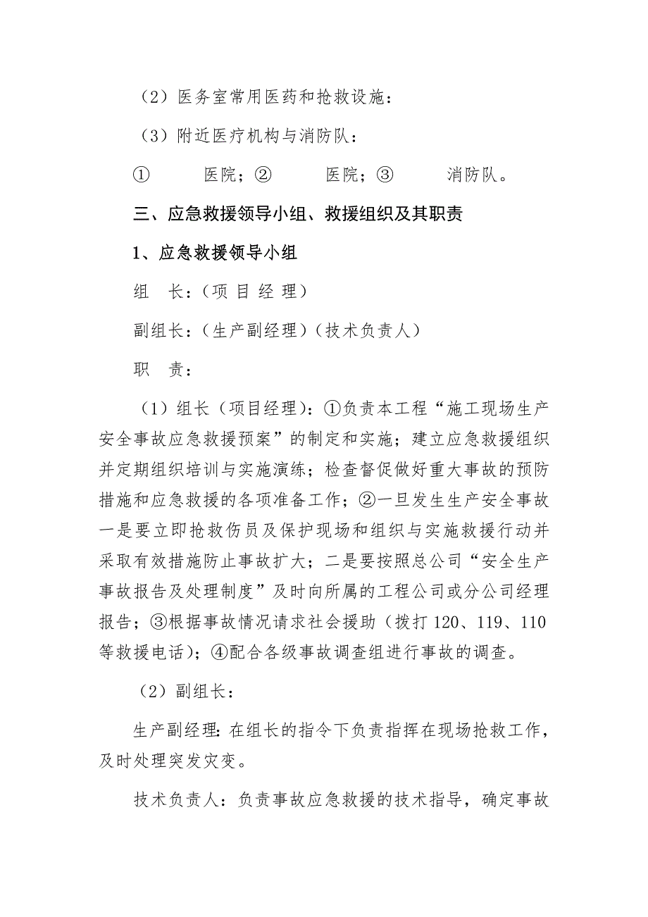 易居园施工现场生产安全事故应急救援预案.doc_第3页