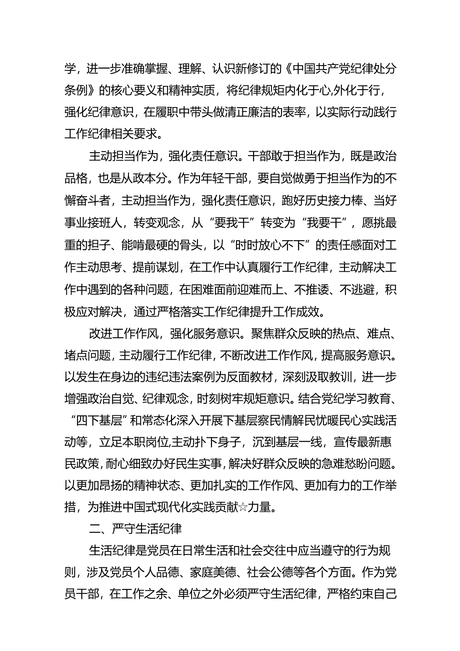 2024年围绕“工作纪律和生活纪律”研讨发言(精选10篇集锦).docx_第2页