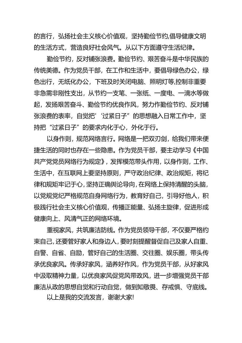 2024年围绕“工作纪律和生活纪律”研讨发言(精选10篇集锦).docx_第3页