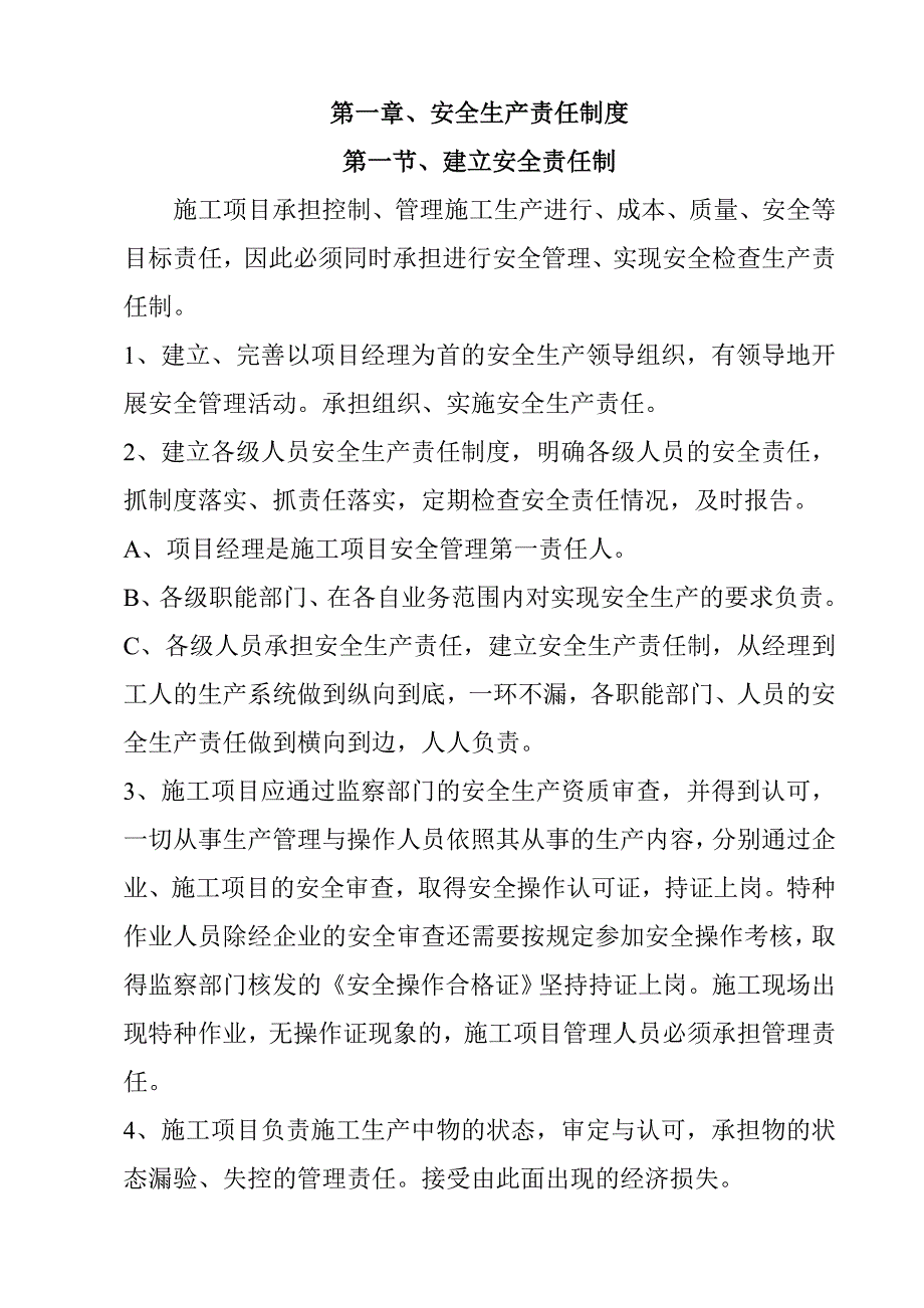 施工项目安全生产责任制.doc_第1页