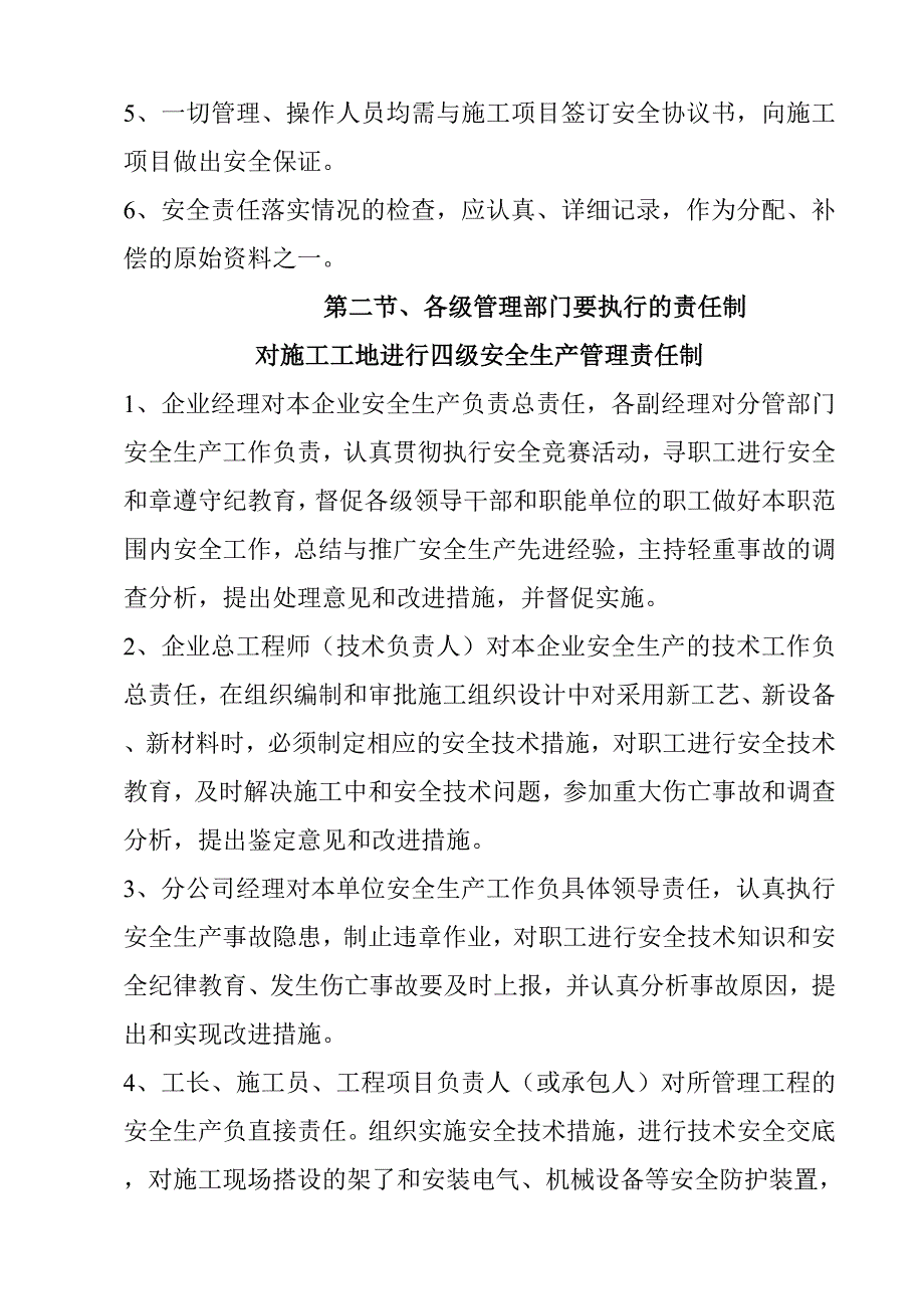 施工项目安全生产责任制.doc_第2页