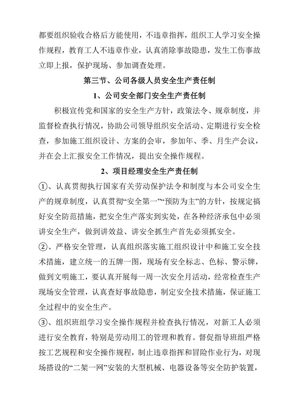 施工项目安全生产责任制.doc_第3页