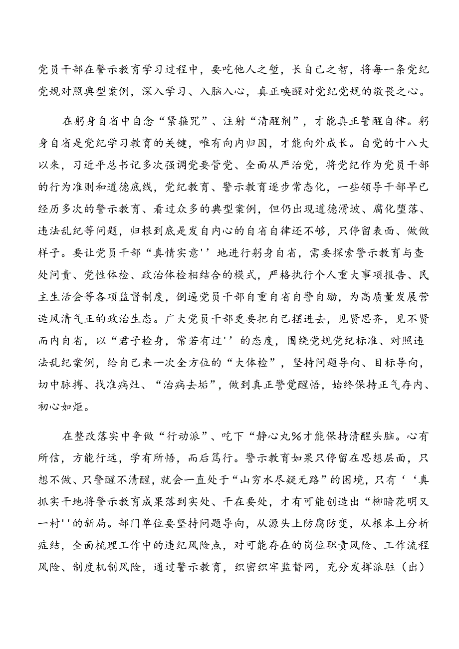 2024年度党纪学习教育以案说德、以案说纪的研讨交流材料、党课讲稿.docx_第2页