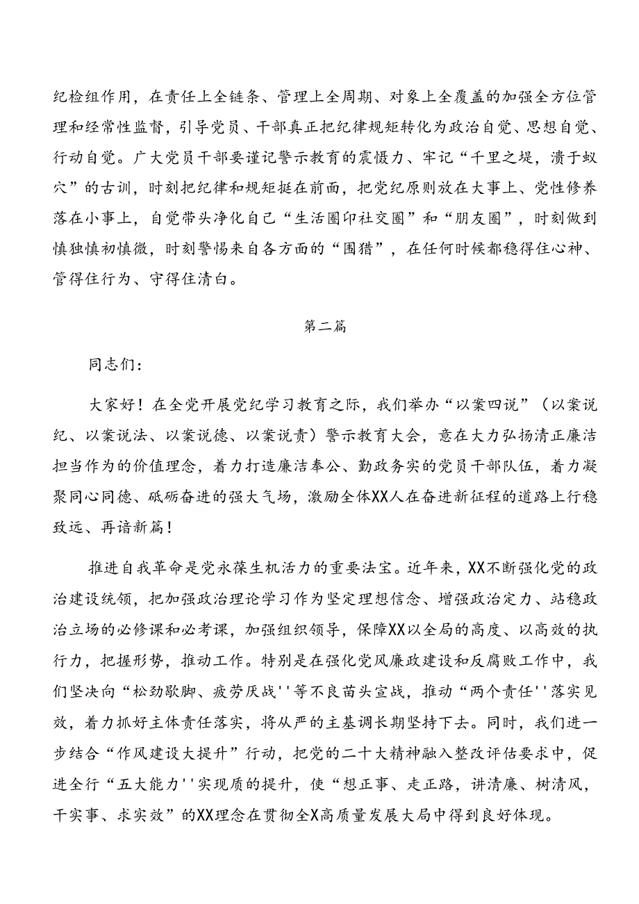 2024年度党纪学习教育以案说德、以案说纪的研讨交流材料、党课讲稿.docx_第3页