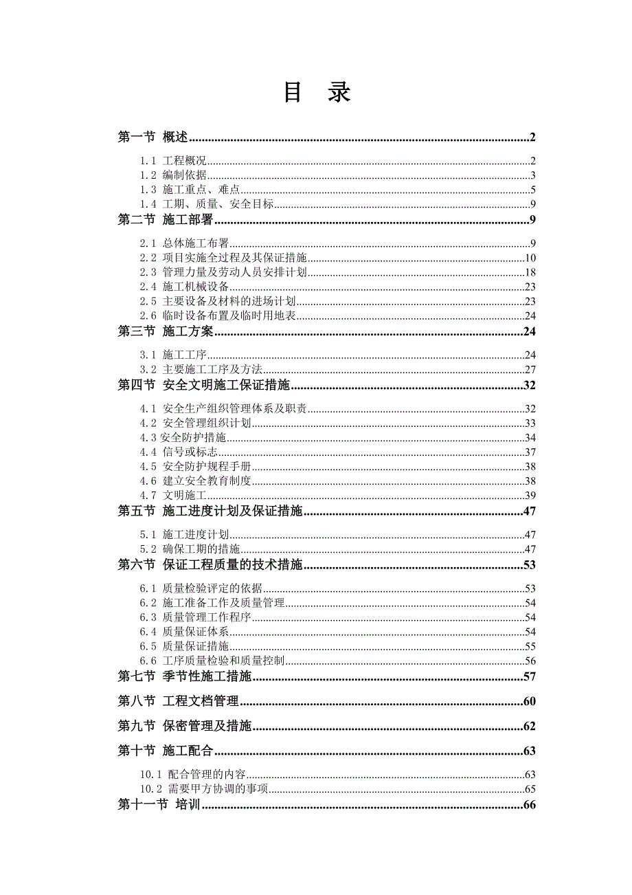 施工组织设计231.doc_第2页