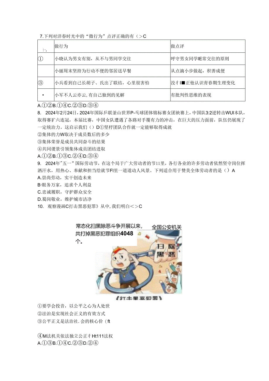 2024年江西地区初三道德与法治三模试卷附答案.docx_第2页