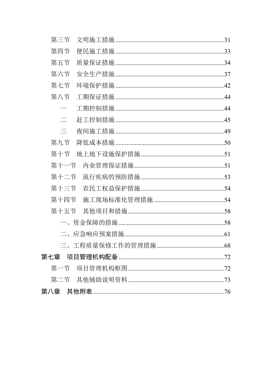 机场场区道路改造工程施工组织设计#黑龙江#碎石摊铺#附施工平面图.doc_第3页