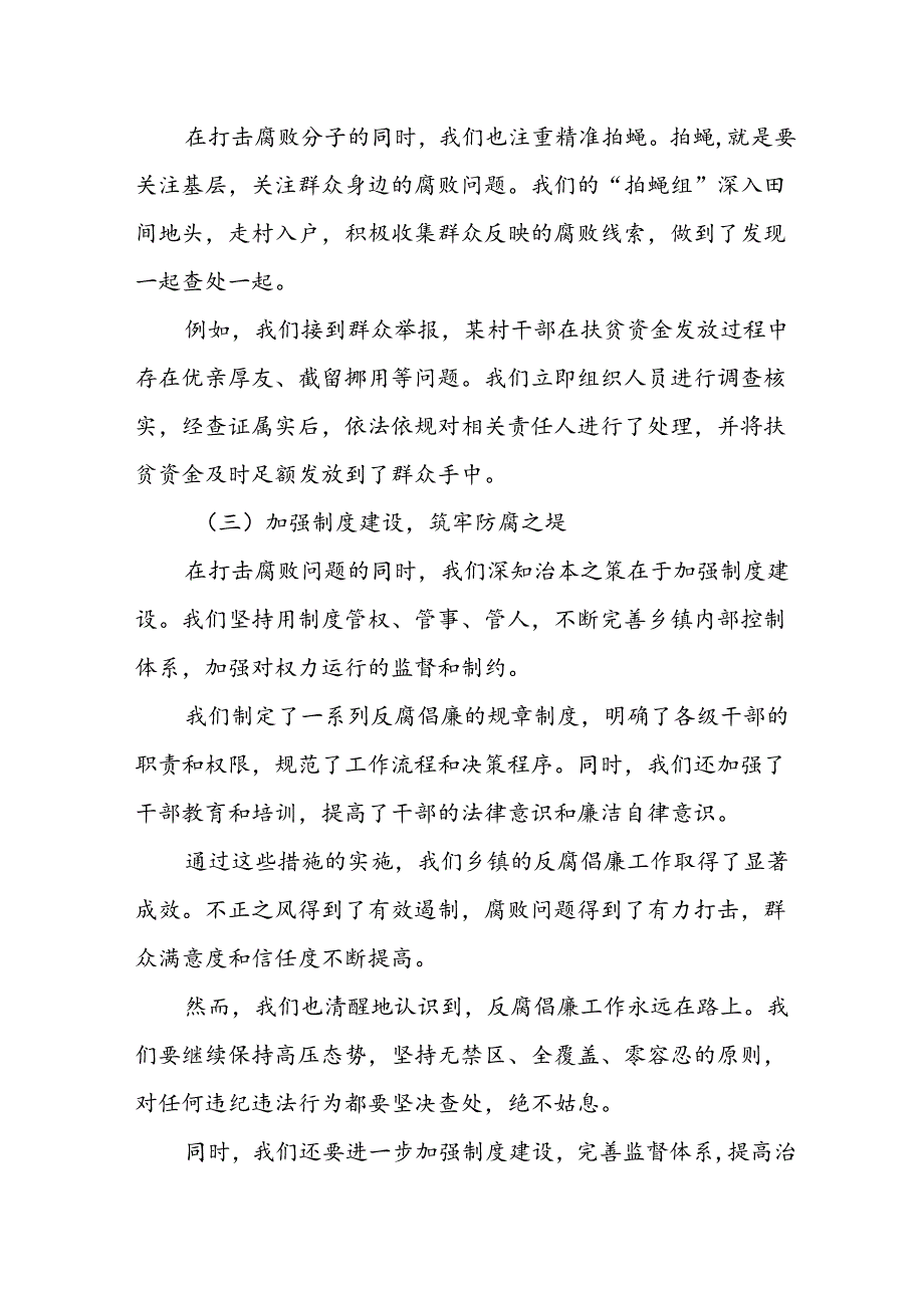 某乡镇群众身边不正之风和腐败问题集中整治工作汇报材料.docx_第2页