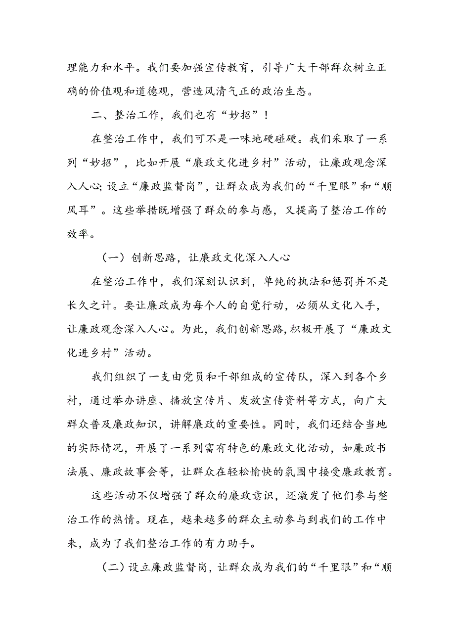 某乡镇群众身边不正之风和腐败问题集中整治工作汇报材料.docx_第3页