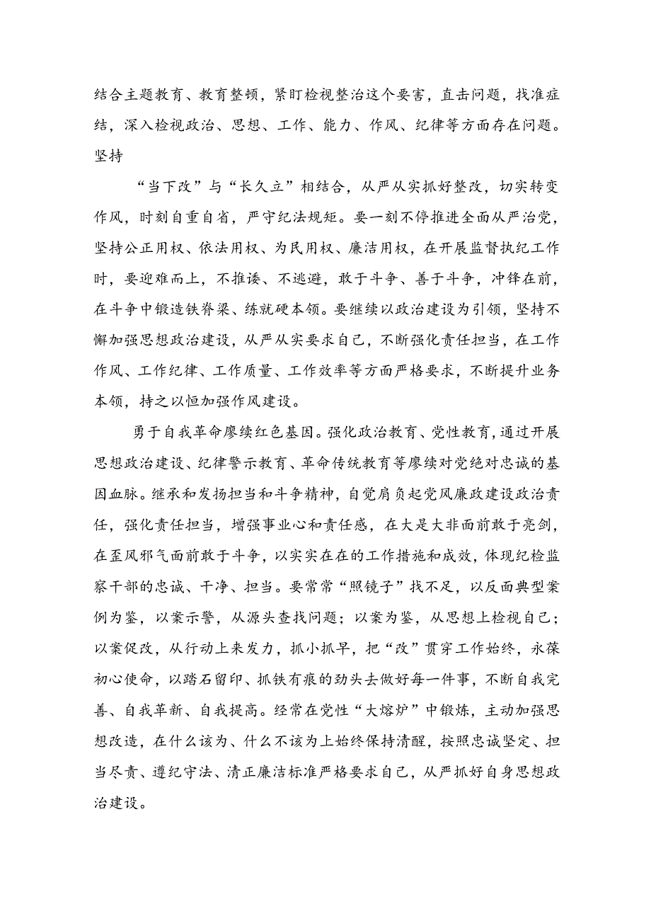 学习关于树立和践行正确政绩观的重要论述心得体会研讨发言范文精选(10篇).docx_第3页