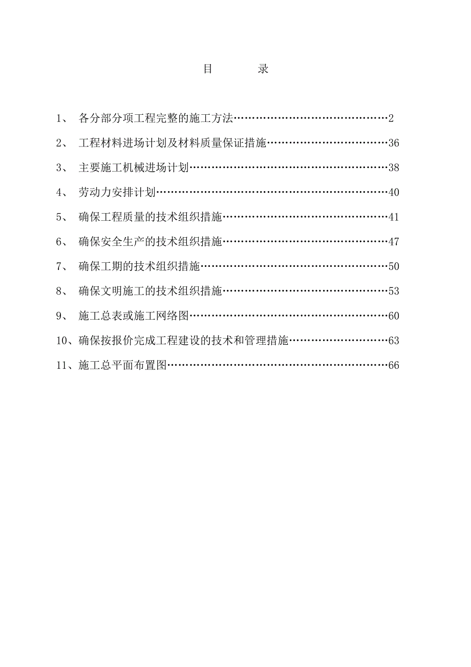 机电专科学校新校区二期道路和地下管网工程施工投标文件技术部分.doc_第2页