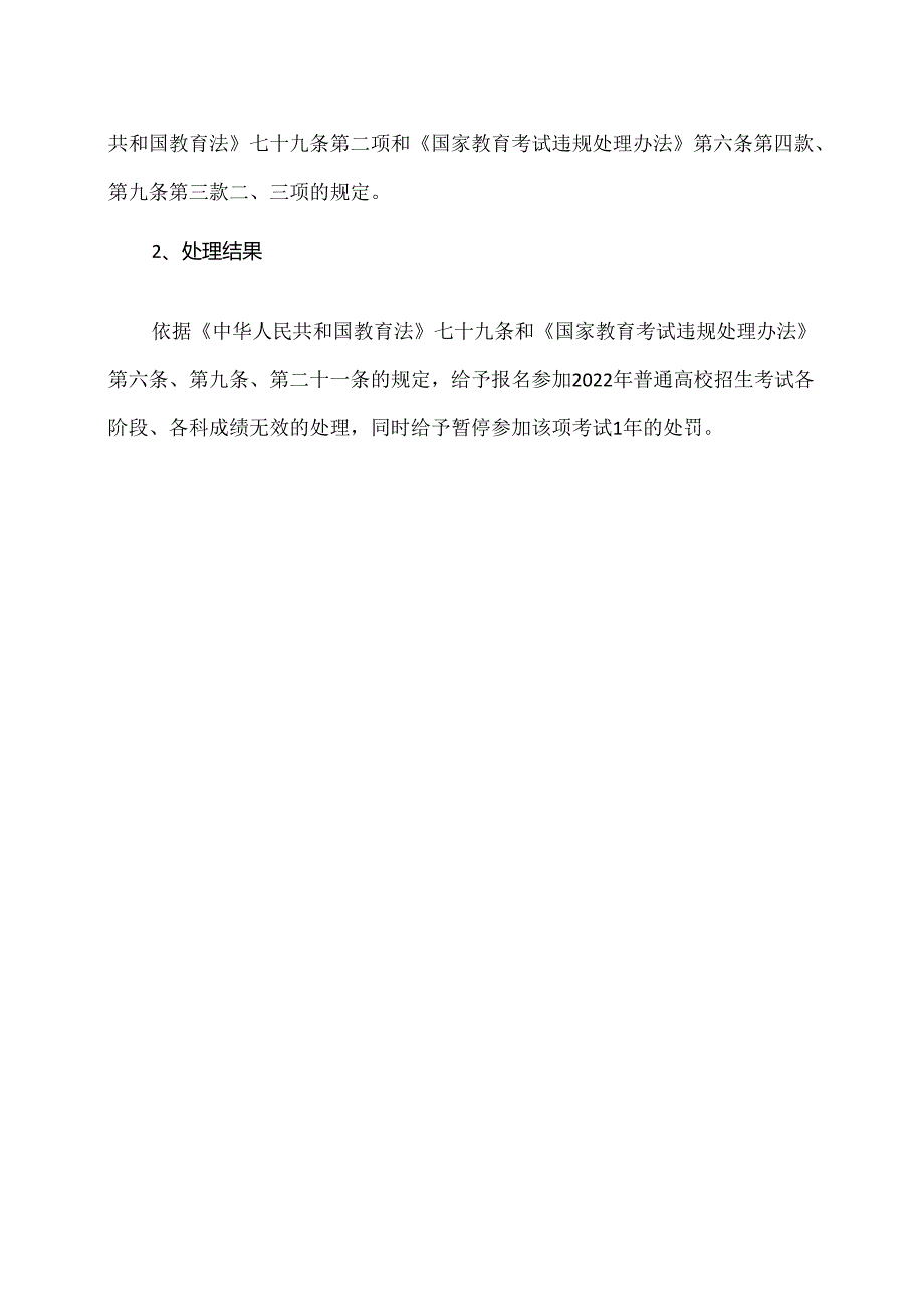 考试违规作弊行为及处罚规定（2024年）.docx_第3页