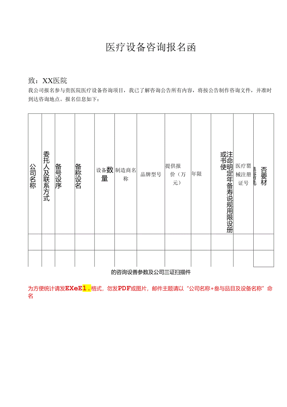 XX医院神经外科动力系统设备咨询公告（2024年）.docx_第3页